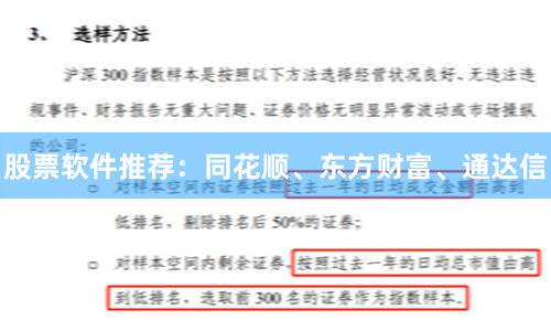 股票软件推荐：同花顺、东方财富、通达信