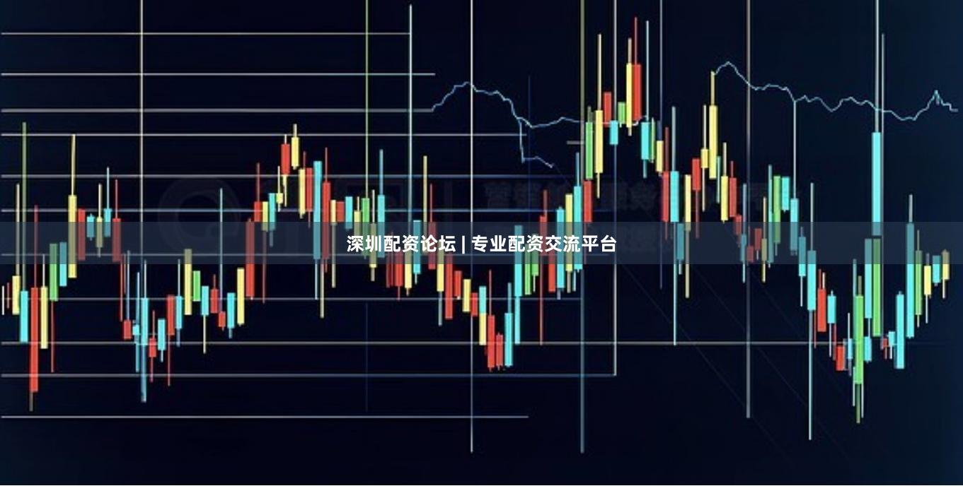 深圳配资论坛 | 专业配资交流平台
